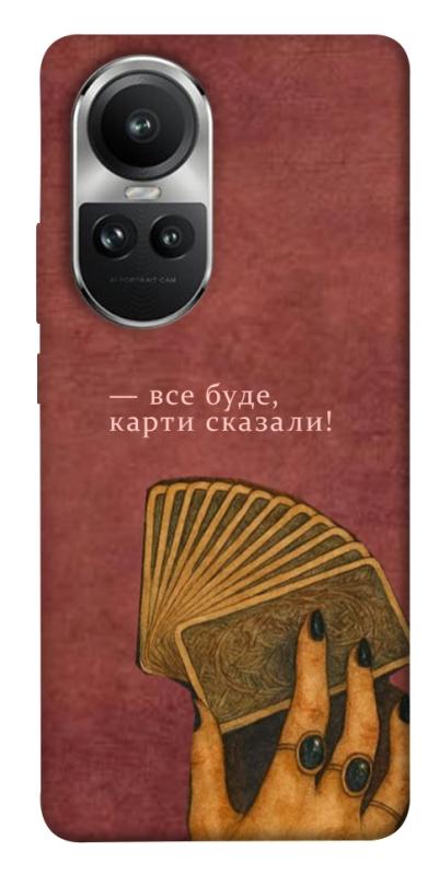 Чохол itsPrint Все буде для Oppo Reno 10, таро, купити оптом з доставкою