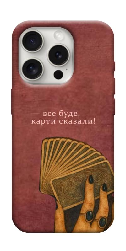 Чехол itsPrint Все буде для Apple iPhone 16 Pro Max (6.9"), таро, купить оптом с доставкой