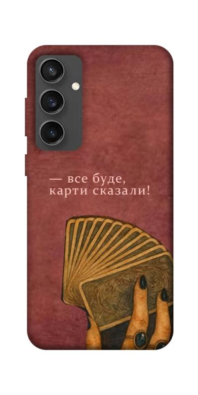 Чехол itsPrint Все буде для Samsung Galaxy S24 FE, таро, купить оптом с доставкой