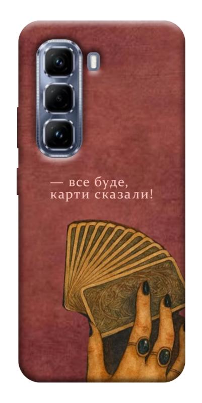 Чохол itsPrint Все буде для Infinix Hot 50 Pro, таро, купити оптом з доставкою