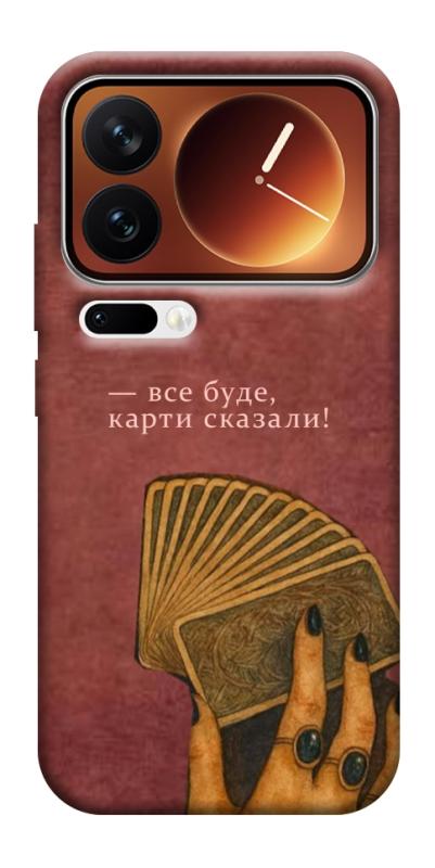 Чехол itsPrint Все буде для Xiaomi 17 Pro Max, таро, купить оптом с доставкой