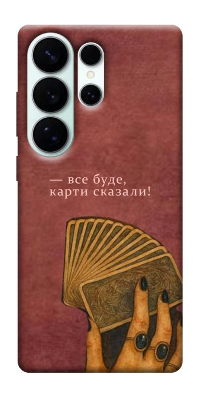 Чехол itsPrint Все буде для Samsung Galaxy S26 Ultra, таро, купить оптом с доставкой