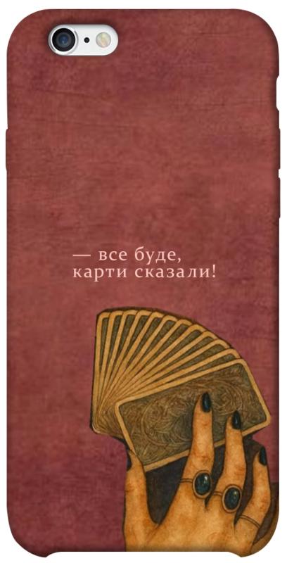 Чехол itsPrint Все буде для Apple iPhone 6/6s (4.7"), таро, купить оптом с доставкой