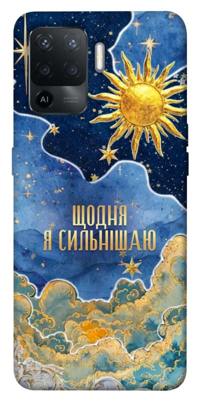 Чехол itsPrint Щодня сильнішаю для Oppo Reno 5 Lite, таро, купить оптом с доставкой