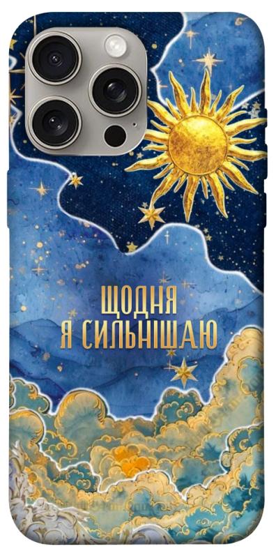Чехол itsPrint Щодня сильнішаю для Apple iPhone 15 Pro Max (6.7"), таро, купить оптом с доставкой