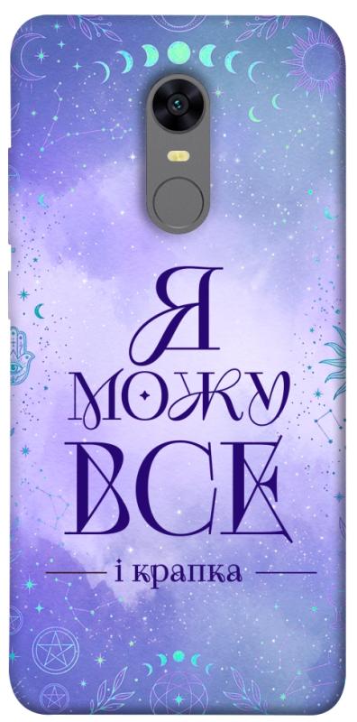 Чехол itsPrint Я можу для Xiaomi Redmi 5 Plus / Redmi Note 5 (Single Camera), таро, купить оптом с доставкой