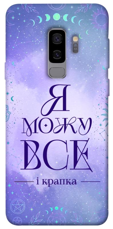Чохол itsPrint Я можу для Samsung Galaxy S9+, таро, купити оптом з доставкою