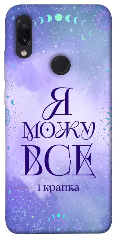 Чохол itsPrint Я можу для Xiaomi Redmi Note 7 / Note 7 Pro / Note 7s, таро, купити оптом з доставкою