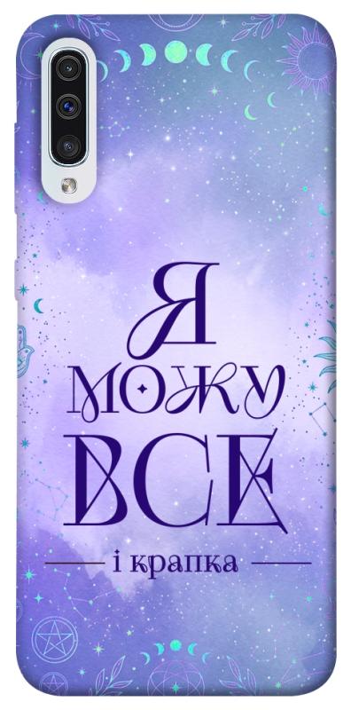Чехол itsPrint Я можу для Samsung Galaxy A50 (A505F) / A50s / A30s, таро, купить оптом с доставкой