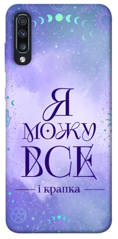 Чехол itsPrint Я можу для Samsung Galaxy A70 (A705F), таро, купить оптом с доставкой