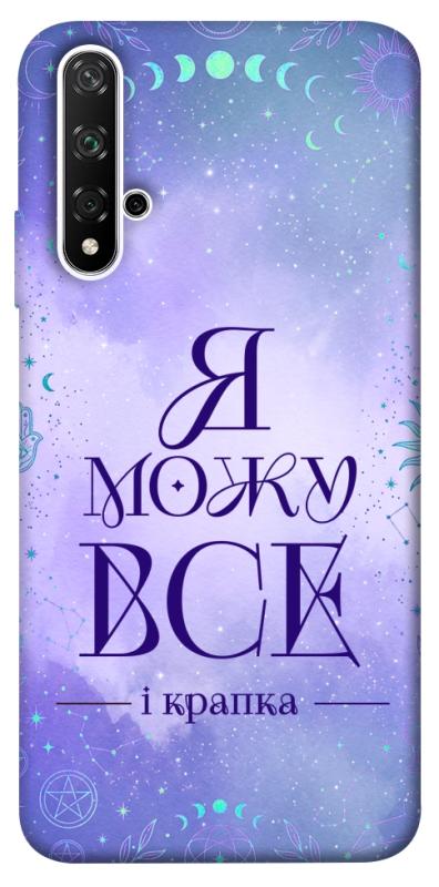 Чохол itsPrint Я можу для Huawei Honor 20 / Nova 5T, таро, купити оптом з доставкою