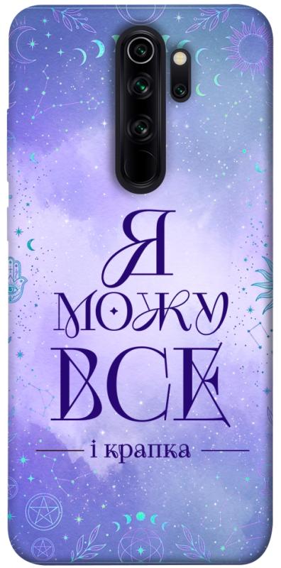 Чехол itsPrint Я можу для Xiaomi Redmi Note 8 Pro, таро, купить оптом с доставкой