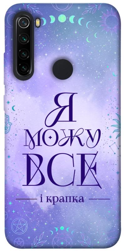 Чохол itsPrint Я можу для Xiaomi Redmi Note 8, таро, купити оптом з доставкою
