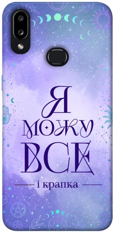 Чехол itsPrint Я можу для Samsung Galaxy A10s, таро, купить оптом с доставкой