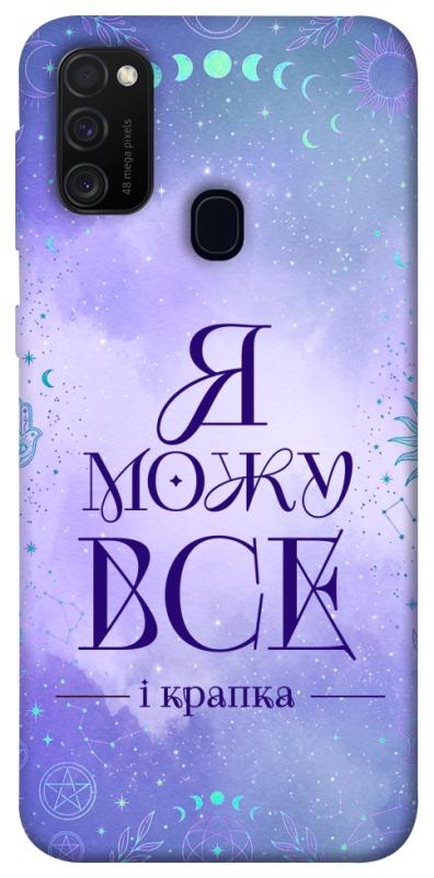 Чехол itsPrint Я можу для Samsung Galaxy M30s / M21, таро, купить оптом с доставкой