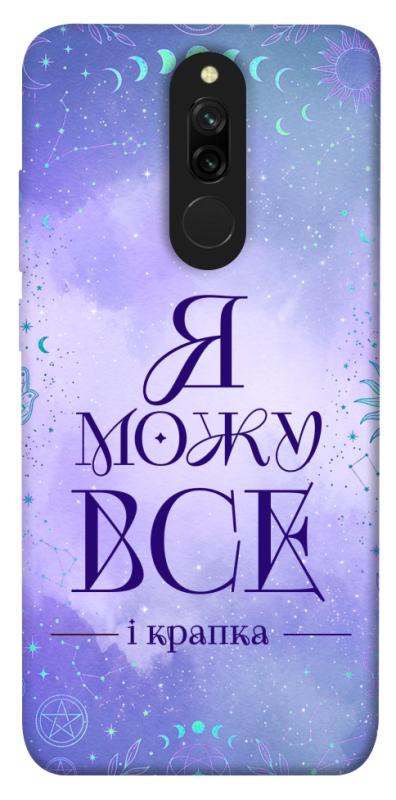 Чохол itsPrint Я можу для Xiaomi Redmi 8, таро, купити оптом з доставкою