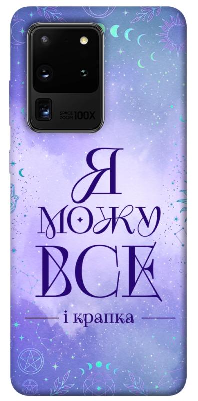 Чохол itsPrint Я можу для Samsung Galaxy S20 Ultra, таро, купити оптом з доставкою