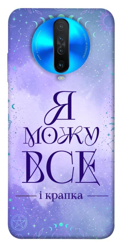 Чехол itsPrint Я можу для Xiaomi Redmi K30, таро, купить оптом с доставкой