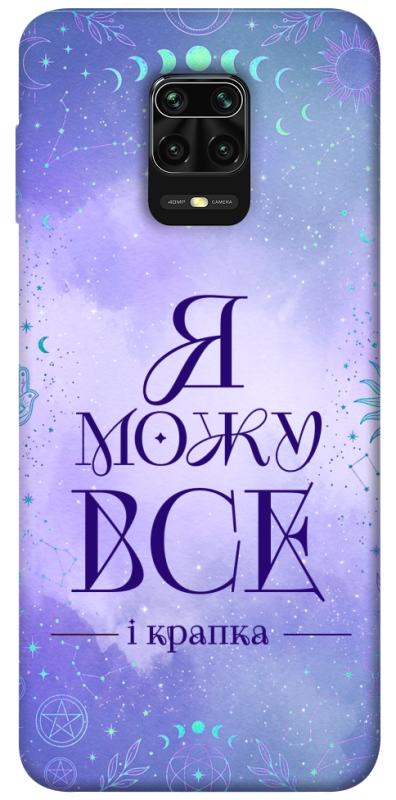Чехол itsPrint Я можу для Xiaomi Redmi Note 9s / Note 9 Pro / Note 9 Pro Max, таро, купить оптом с доставкой