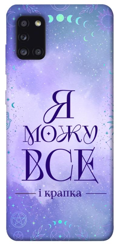 Чехол itsPrint Я можу для Samsung Galaxy A31, таро, купить оптом с доставкой