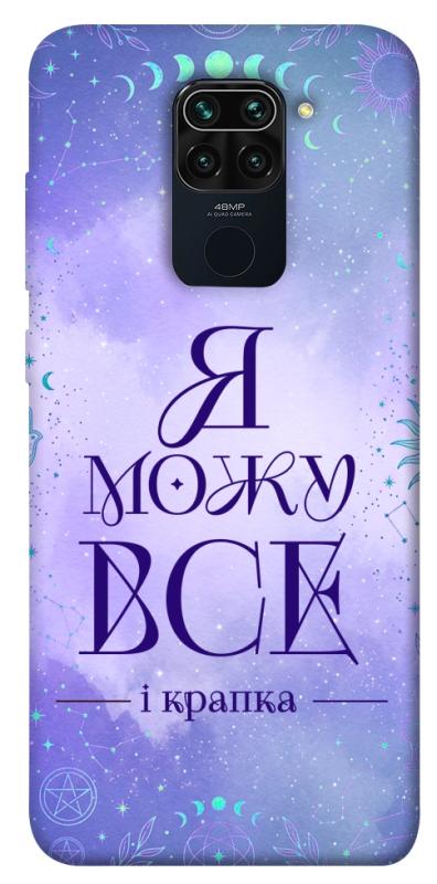 Чехол itsPrint Я можу для Xiaomi Redmi Note 9 / Redmi 10X, таро, купить оптом с доставкой