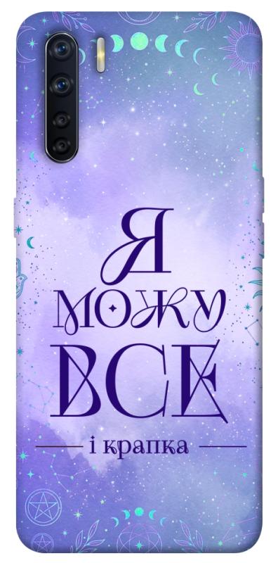 Чохол itsPrint Я можу для Oppo A91, таро, купити оптом з доставкою