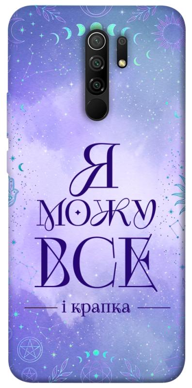 Чехол itsPrint Я можу для Xiaomi Redmi 9, таро, купить оптом с доставкой