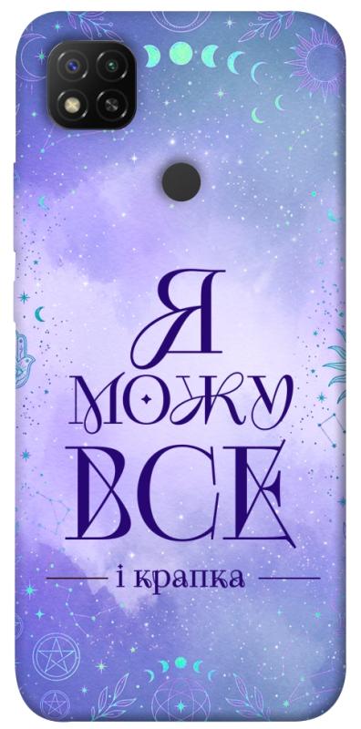 Чехол itsPrint Я можу для Xiaomi Redmi 9C, таро, купить оптом с доставкой