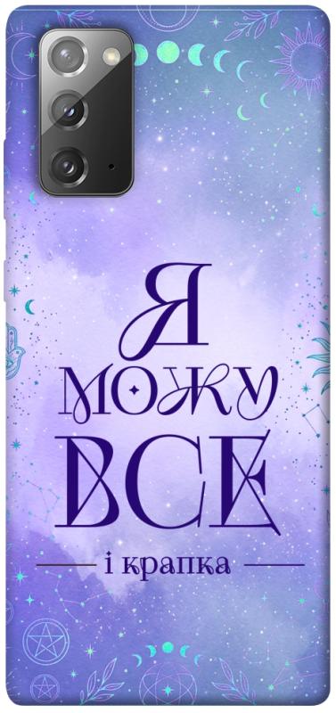 Чохол itsPrint Я можу для Samsung Galaxy Note 20, таро, купити оптом з доставкою