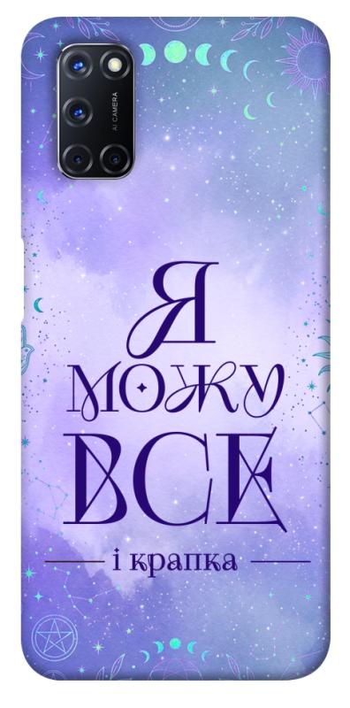 Чохол itsPrint Я можу для Oppo A52 / A72 / A92, таро, купити оптом з доставкою