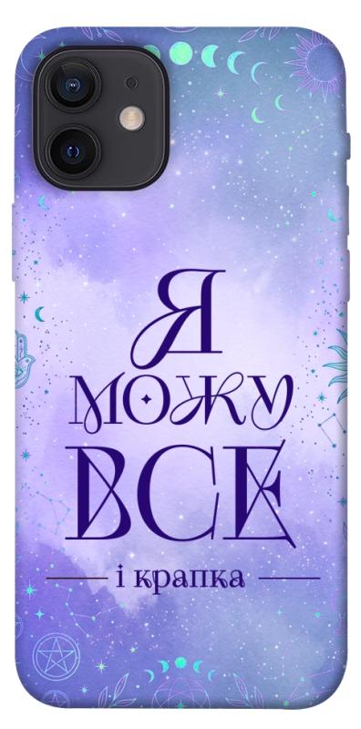 Чехол itsPrint Я можу для Apple iPhone 12 Pro (6.1"), таро, купить оптом с доставкой