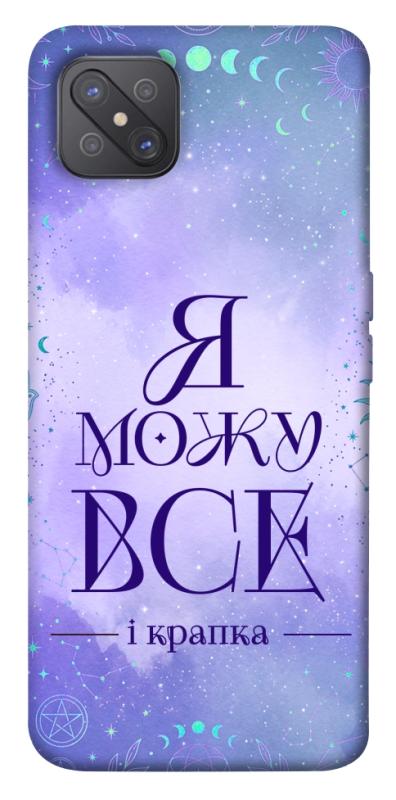 Чехол itsPrint Я можу для Oppo A92s, таро, купить оптом с доставкой