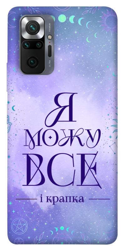 Чехол itsPrint Я можу для Xiaomi Redmi Note 10 Pro, таро, купить оптом с доставкой