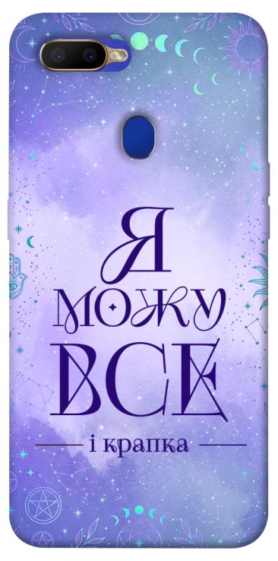 Чехол itsPrint Я можу для Oppo A5s / Oppo A12, таро, купить оптом с доставкой