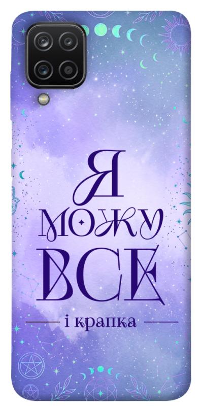 Чохол itsPrint Я можу для Samsung Galaxy A12, таро, купити оптом з доставкою