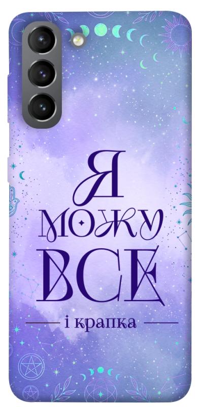 Чехол itsPrint Я можу для Samsung Galaxy S21, таро, купить оптом с доставкой