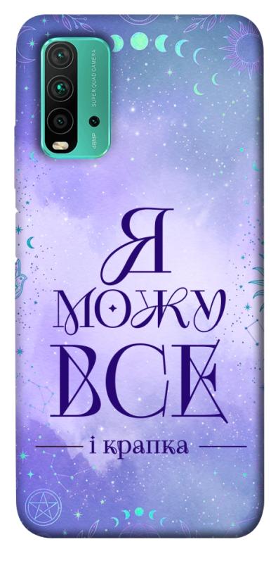 Чехол itsPrint Я можу для Xiaomi Redmi Note 9 4G / Redmi 9 Power / Redmi 9T, таро, купить оптом с доставкой
