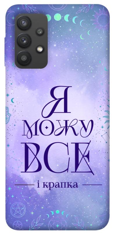 Чехол itsPrint Я можу для Samsung Galaxy A32 (A325F) 4G, таро, купить оптом с доставкой
