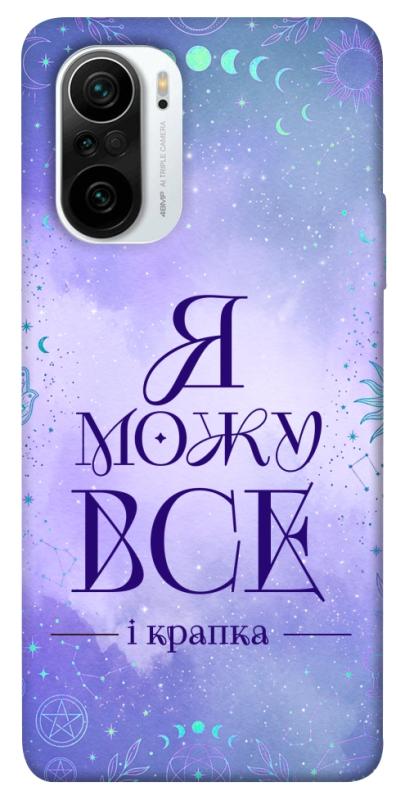 Чохол itsPrint Я можу для Xiaomi Redmi K40 / K40 Pro / K40 Pro+ / Poco F3, таро, купити оптом з доставкою