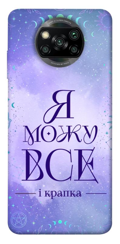 Чехол itsPrint Я можу для Xiaomi Poco X3 NFC / Poco X3 Pro, таро, купить оптом с доставкой