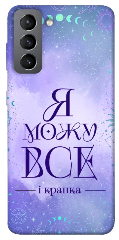 Чехол itsPrint Я можу для Samsung Galaxy S21 FE, таро, купить оптом с доставкой