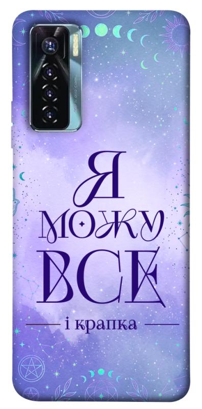 Чохол itsPrint Я можу для TECNO Camon 17 Pro, таро, купити оптом з доставкою