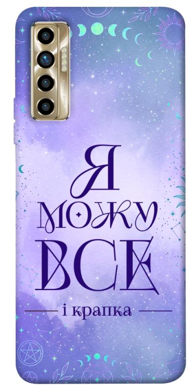 Чехол itsPrint Я можу для TECNO Camon 17P, таро, купить оптом с доставкой