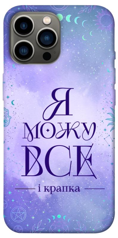 Чехол itsPrint Я можу для Apple iPhone 13 Pro Max (6.7"), таро, купить оптом с доставкой