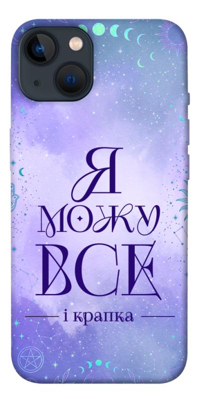 Чехол itsPrint Я можу для Apple iPhone 13 (6.1"), таро, купить оптом с доставкой