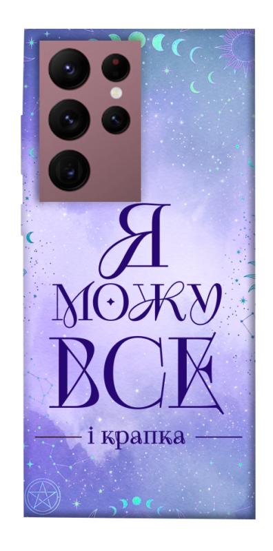 Чехол itsPrint Я можу для Samsung Galaxy S22 Ultra, таро, купить оптом с доставкой
