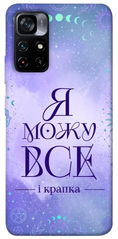 Чехол itsPrint Я можу для Xiaomi Poco M4 Pro 5G, таро, купить оптом с доставкой