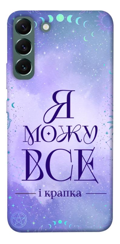 Чехол itsPrint Я можу для Samsung Galaxy S22+, таро, купить оптом с доставкой
