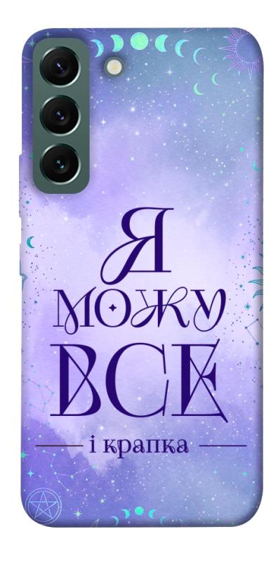 Чехол itsPrint Я можу для Samsung Galaxy S22, таро, купить оптом с доставкой