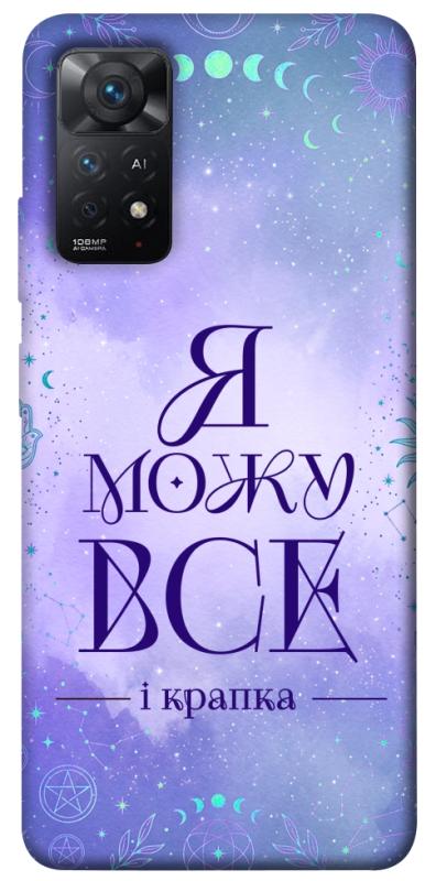 Чехол itsPrint Я можу для Xiaomi Redmi Note 11 Pro 4G/5G, таро, купить оптом с доставкой